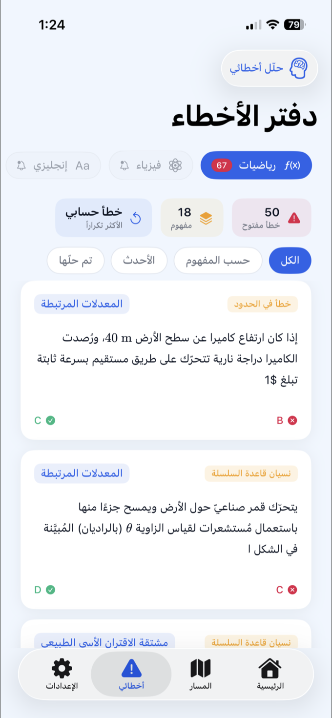 شاشة دفتر الأخطاء تعرض تصنيف الأخطاء حسب النوع والمفهوم